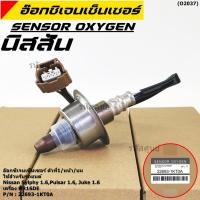 ราคา ออกซิเจน เซนเซอร์ใหม่แท้ ตัวที่1 หน้า บน Nissan Sylphy 1 6 Pulsar 1 6 Juke 1 6 เครื่อง HR16DE Nissan 22693 1KT0A (19675702609)