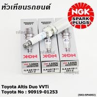 ราคา ราคา 4หัว หัวเทียนเข็ม irridium เกลียวยาว Altis Duo VVTi 1ZR 2ZR 3ZR Yarisปี14 19 1 2 Proton exora ILKAR7B11 4912 (16855602461)