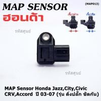 ราคา ของใหม่100 เซนเซอร์ อากาศ MAP Sensor Honda Jazz City Civic CRV Accord ปี 03 07 รุ่น ติ่งปลั๊ก ชิดกัน OE 7240 (21288271582)