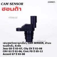 ราคา เซนเซอร์เพลาลูกเบี้ยวแท้ Cam sensor ปลั๊กตั้ง Honda City ZX Jazz GD Civic FD Accord G7 ช่วงปี 03 07 OE 37510 PNB 003 (20895563811)