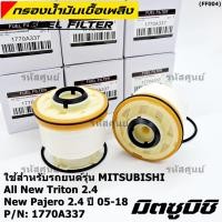 ราคา ราคาพิเศษ กรองโซล่า MItsubishi All new Triton 2 4 New Pajero 2 4 ปี 2015 2018 มาตฐาน OEM (19620208979)