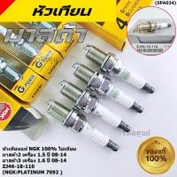 ราคา ราคา 4หัว แท้100 ไม่เทียม หัวเทียนเข็ม NGK สำหรับ MAZDA 2 1 5 ปี08 14 Mazda 3 ตัวแรก เครื่อง1 6 ปี08 14 (49051734982)