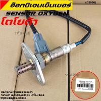 ราคา ใหม่แท้ Toyota ออกซิเจนเซ็นเซอร์ รหัสแท้ 89465 33040 Toyota corona ท้ายโด่ง ST171 Camry gen1 ปี 92 98 เครื่อง 3S FE (2958675237)