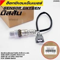 ราคา ออกซิเจน เซนเซอร์ใหม่แท้ ตัวที่2 ล่าง หลัง Nissan Sylphy 1 6 Pulsar 1 6 Juke 1 6 เครื่อง HR16DE P N 2260A 3AA1A (23343914525)