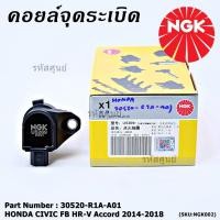 ราคา สินค้าใหม่ NGK คอยส์ ซิ่ง NGK U5269 HONDA Civic FB HR V Accord 2014 2018 (16742243780)