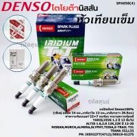 ราคา Denso100 หัวเทียนเข็ม irridiumYARIS1 2ปี13 19 ALTIS 1 6 2 0ปี10 16 PRIUS1 8ปี12 15 AVANZA1 5ปี11 18 Nissan March Almera (42772202682)