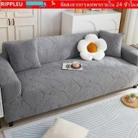 ราคา RIPPL Armchair Protector พร้อมปลอกหมอน2 3 4 ที่นั่งผ้าคลุมโซฟายืดหยุ่น ปรับขนาดใหญ่ใบรูปแบบ Thicken โซฟาที่นั่งตกแต่งบ้าน (48604007129)