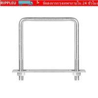 ราคา RIPPL U Clamp Bolt M10 110 135mm Silver Square U Bolts Stainless Steel M10 U Clamp Bolt with Nuts and Plates (52909358394)