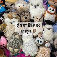 ราคา ตุ๊กตามือสอง แก๊งนกฮูก (21089248464)