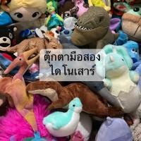 ราคา ตุ๊กตามือสอง แก๊งไดโนเสาร์ (23469401525)