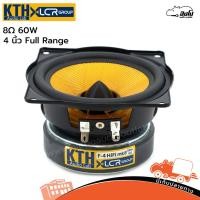 ราคา ดอกลำโพงฟูลเรนจ์ 4 นิ้ว KTH F 4 HiFi MK II 8Ω 60W เสียงใส รายละเอียดสูง สำหรับลำโพงบลูทูธ DIY (29161299891)