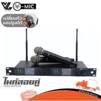 ราคา VL Audio ไมค์ลอย V MIC VOICE MATE R2 ไมค์ลอยคู่ V MIC ไมโครโฟน Wireless Hippo Audio (48250301119)