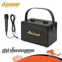 ราคา ตู้ลำโพง Bluetooth D power BOM 55 ดำ บลูทูธ Hippo Audio ฮิปโป ออดิโอ (41522833682)