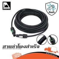 ราคา สายลำโพงสำเร็จ PHANTOM AUDIO BETA 215 2 1 5 sq mm ยาว 10 เมตร หัวกันน้ำ งานเวที hippo audio (27844662802)