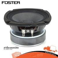 ราคา ดอกลำโพงฟูลเรนจ์ FOSTER FR 144HD 4 5 นิ้ว 8Ω วอยซ์ 25 มม Full Range Speaker เสียงกลางแหลม (16888724170)