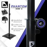 ราคา ขาตั้งลำโพง Phantom ICON 2 ฐานแบน เหล็กแข็งแรง รับน้ำหนักดี มาตรฐาน สำหรับเบ้า35 มม Speaker Stand (57458452996)