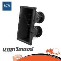 ราคา ปากฮอร์น LINE ARRAY LCR 12 AR 596 1 4 2ยูนิต คอ1 4 90x10 ABS รุ่น JH 5968 ปากฮอร์น Hippo Audio (41810767589)