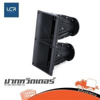 ราคา ปากทวิตเตอร์คู่ 12 AR 354 FBG คอ 1 4 นิ้ว ฮอร์นตู้แขวน Line Array วัสดุไฟเบอร์กลาส Hippo Audio (43554504365)