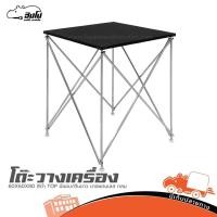 ราคา โต๊ะวางเครื่องเสียง 60x60x80 สีดำ ไม้อัดหุ้มพรม ขอบบน ตีนขาว ขาสแตนเลสกลม Hippo Audio (26636128807)