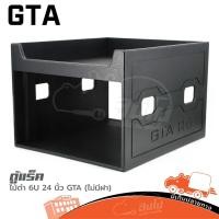 ราคา ตู้แร็คไม้ 6U 24 นิ้ว GTA สีดำ ตู้ Rack สำหรับใส่อุปกรณ์เครื่องเสียง ไม่มีฝา Hippo Audio (21000387640)