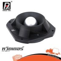 ราคา ทวิตเตอร์ P AUDIO PST 888 V1 8Ω 300 500W ทวิตเตอร์ลำโพงเสียงแหลม Hippo Audio (53457189509)
