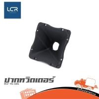 ราคา ปากฮอร์นทวิตเตอร์ RCF 115 ABS ขนาด 1 5 นิ้ว วัสดุ ABS แข็งแรง พุ่งไกล ชัด Hippo Audio (28740925056)