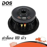 ราคา ดอกลำโพง 10 นิ้ว DOS DS 103B 600W 8Ω วอยซ์ 3 นิ้ว ดอกลำโพงกลางแจ้ง งานเวที hippo audio (55805792063)