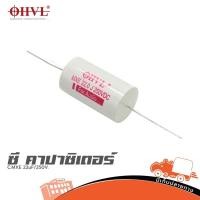 ราคา OHVL C MXE 22uF 250V ซีคาปาซิเตอร์ Capacitor ตัวเก็บประจุ ฮิปโป ออดิโอ Hippo Audio (27967440362)