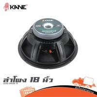 ราคา ดอกลำโพง 18 นิ้ว KANE มรกต MARK III 1000W วอยล์4นิ้ว แม่เหล็ก 220 25มม Hippo Audio (27306506862)