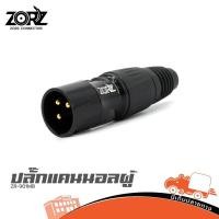 ราคา ปลั๊กแคนนอนผู้ ZORZ ZR 901MB XLR Male 3 Pin สำหรับสายไมค์ แพ็คถุง Hippo Audio (27643711160)