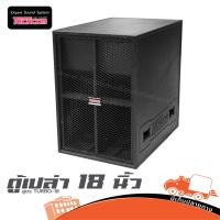 ราคา ตู้ซับเปล่า 18 นิ้ว สูตร TURBO 18 TECHCOM ไม้อัดแท้ หนา 20 มม สำหรับงาน PA กลางแจ้ง Hippo Audio (40968133946)