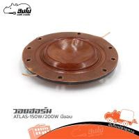 ราคา วอยฮอร์น ATLAS 150W 200W มีขอบ ของแท้ ราคาถูก ส่งไว ใบกำกับภาษีทักเเชทได้เลยค่ะ ฮิปโป ออดิโอ HIPPO AUDIO (15553589292)