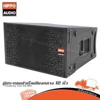 ราคา ตู้ลำโพงเสียงกลาง 12 นิ้ว ตู้แขวน Axis 512 MKII HIPPO ฮิปโป ออดิโอ Hippo Audio (41450392329)