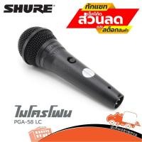ราคา ไมโครโฟน SHURE รุ่น PGA 58 LC ฮิปโป ออดิโอ Hippo Audio (3388999898)
