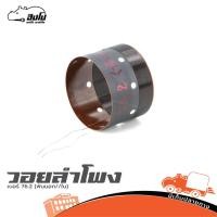 ราคา วอยลำโพง เบอร์ 76 2 พันนอก ใน ฮิปโป ออดิโอ Hippo Audio (25381616286)