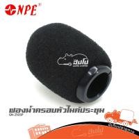 ราคา ฟองน้ำครอบหัวไมค์ประชุม GN 250SP ของแท้ ราคาถูก ส่งไว ใบกำกับภาษีทักเเชทได้เลยค่ะ ฮิปโป ออดิโอ Hippo Audio (22378329990)