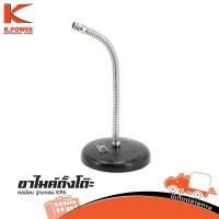 ราคา ขาไมค์ตั้งโต๊ะ K POWER KPA คออ่อน ฐานกลม 17 ซม สูง 33 ซม สำหรับไมโครโฟน Hippo Audio (8217582969)