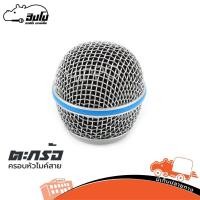 ราคา ตะกร้อหัวไมค์ B 58 อะไหล่ครอบหัวไมค์ สำหรับไมโครโฟน แบบตะแกรง Hippo Audio (7078044313)