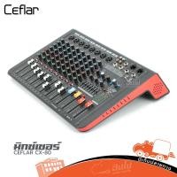 ราคา CEFLAR CX 80 มิกซ์เซอร์ ของแท้ ส่งไว สั่ง1เครื่องต่อ1คำสั่งซื้อค่ะ ใบกำกับภาษีทักเเชทได้เลยค่ะ ฮิปโป ออดิโอ Hippo A (20611275081)