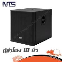 ราคา ตู้ลำโพง 18 นิ้ว NTS PWS 18 ฮิปโป ออดิโอ Hippo Audio (29436368247)