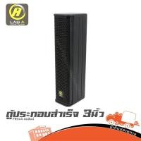 ราคา ตู้ลำโพงคอลัมน์ 3 นิ้ว LAB A FR3x4 ลำโพงคอลัมน์ Passive 4 ดอก 200W 8Ω Hippo Audio (56607003647)