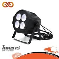 ราคา โคมพาร์ COB 4 ดวง 200W Hao Tai ไฟพาร์ เวที ดิสโก้ ไฟเธค ฮิปโป ออดิโอ Hippo Audio (56602109524)