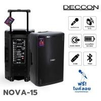 ราคา ตู้ลำโพงล้อลาก 15 นิ้ว DECCON NOVA 15 ตู้ช่วยสอน คาราโอเกะ บลูทูธ ฮิปโป ออดิโอ Hippo Audio (55656366529)