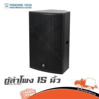 ราคา ตู้ลำโพง 15 นิ้ว PROEUROTECH RX 15 PRO ลำโพงเสียงกลางงานเวที หมอลำ hippo audio (55556252806)