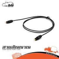 ราคา สาย Optical Audio 1 เมตร Toslink Fiber Optic Digital Audio Cable สำหรับ TV Soundbar hippo audio (53157440835)