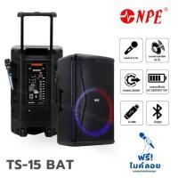 ราคา ตู้ลำโพงอเนกประสงค์ NPE TS 15 BAT ตู้ล้อลาก ช่วยสอน บลูทูธ คาราโอเกะ ฮิปโป ออดิโอ Hippo Audio (52756365968)