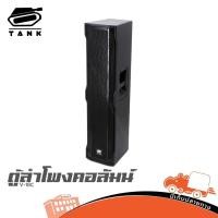 ราคา ตู้ลำโพงคอลัมน์ TANK V 18C Column Speaker 2ทาง 4 6 5 นิ้ว HF 44 มม ระบบพาสซีฟ งานเวที hippo audio (48255971404)