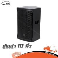 ราคา RCF NX 10A ตู้เปล่า 10 ทรงมาตรฐาน PA สำหรับประกอบลำโพง Hippo Audio (47752740637)