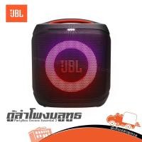 ราคา JBL PartyBox Encore Essential 2 ลำโพงบลูทูธ ไฟ LED เบสแน่น hippo audio (46704324867)