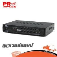 ราคา PROPLUS AVK 600 เพาเวอร์แอมป์ ขยาย คาราโอเกะ Hippo Audio ฮิปโป ออดิโอ (46205289534)